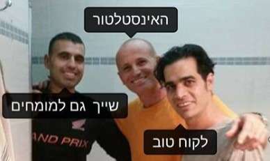 אלי הגינגי עם לקוח לאחר תיקון